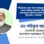 সিরাজগঞ্জ জেলা শাখা জামায়াতের আমীর জনাব শাহীনুর আলমকে পুলিশের অন্যায়ভাবে গ্রেফতার করার ঘটনার তীব্র নিন্দা ও প্রতিবাদ