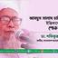 আবদুস সালাম চাটগামীর ইন্তিকালে গভীর শোক প্রকাশ