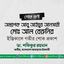 অধ্যাপক আবু আইয়ুব আনসারী মোঃ আল বেরুনির ইন্তিকালে গভীর শোক প্রকাশ