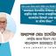 জামায়াতে ইসলামীর নির্বাচনে অংশগ্রহণের প্রস্তুতির সঙ্গে গোপন রণপ্রস্তুতির যে কথা জনকণ্ঠের রিপোর্টে লেখা হয়েছে তা সর্বৈব মিথ্যা