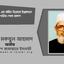 জনাব জী এম রহিম উল্লাহর ইন্তেকালে গভীর শোক প্রকাশ
