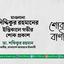 মাওলানা সিদ্দিকুর রহমানের ইন্তিকালে গভীর শোক প্রকাশ