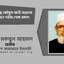 আলহাজ্জ আইয়ুব আলী মণ্ডলের ইন্তেকালে গভীর শোক প্রকাশ