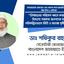 নির্বাচনের পরিবেশ ধ্বংস করার হীন উদ্দেশ্যে সরকার জনগণের মধ্যে পরিকল্পিতভাবে ভীতি ও আতঙ্ক সৃষ্টি করছে