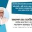 আইএসআই ও জঙ্গি সংগঠন লস্কর-ই-তৈয়বার সাথে বাংলাদেশ জামায়াতে ইসলামীর কোন ধরনের সম্পর্ক নেই