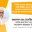 দৈনিক জনকণ্ঠ পত্রিকায় প্রকাশিত একটি ভিত্তিহীন অসত্য রিপোর্টে বাংলাদেশ জামায়াতে ইসলামীর বিরুদ্ধে ঘৃণ্য অপপ্রচার চালানো হয়েছে