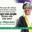মাওলানা মনসুরুল হাসান রায়পুরীর ইন্তিকালে গভীর শোক প্রকাশ
