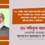 ২০ দলীয় জোট কর্তৃক মনোনীত জাতীয় সংসদ সদস্য পদপ্রার্থী মোঃ গোলাম রব্বানীর মনোনয়ন পত্র গ্রহণ না করার ঘটনার নিন্দা ও প্রতিবাদ
