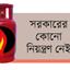 এলপি গ্যাসের দাম বাড়ছে হুহু করে