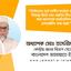 নির্বাচনের পূর্বে মার্কিন কংগ্রেসে জামায়াতের বিরুদ্ধে মিথ্যা তথ্য সম্বলিত বিল উত্থাপন করে জনগণকে রাজনৈতিকভাবে ব্লাকমেইলিং করা হচ্ছে