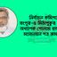 নির্বাচন কমিশনে রংপুর-৫ মিঠাপুকুর আসনে অধ্যাপক গোলাম রব্বানীর মনোনয়ন পত্র জমাদান