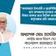 জামায়াতে ইসলামী ও ছাত্রশিবিরের বিরুদ্ধে ঘৃণ্য অপপ্রচার চালানো থেকে বিরত থাকার জন্য দৈনিক জনকণ্ঠ পত্রিকা কর্তৃপক্ষের প্রতি আহ্বান