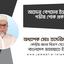 আমেনা বেগমের ইন্তেকালে গভীর শোক প্রকাশ