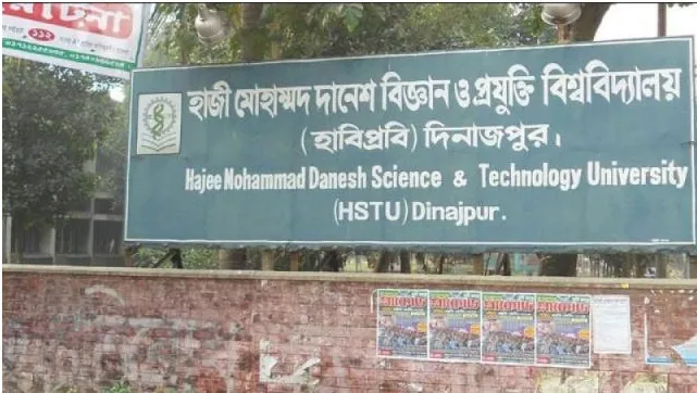 হাজী দানেশ বিশ্ববিদ্যালয় এক মাস বন্ধ, ভর্তি পরীক্ষা স্থগিত