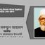 জনাব নূরুল ইসলাম খাঁনের ইন্তেকালে গভীর শোক প্রকাশ
