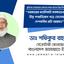 সরকারের ফ্যাসিবাদী কর্মকান্ডের বিরুদ্ধে তীব্র গণপ্রতিরোধ গড়ে তোলার জন্য দেশবাসীর প্রতি আহ্বান