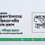 মাওলানা নজরুল ইসলামের ইন্তিকালে গভীর শোক প্রকাশ