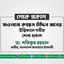 মাওলানা কাছেম উদ্দিন খানের ইন্তিকালে গভীর শোক প্রকাশ