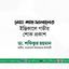 জনাব মোঃ শাহজালালের ইন্তিকালে গভীর শোক প্রকাশ