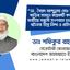 ডা. সৈয়দ আব্দুল্লাহ মোঃ তাহেরে বাড়ির সামনে কয়েকটি ককটেল ফাটিয়ে সন্ত্রাসী তৎপরতা চালানোর ঘটনার তীব্র নিন্দা ও প্রতিবাদ
