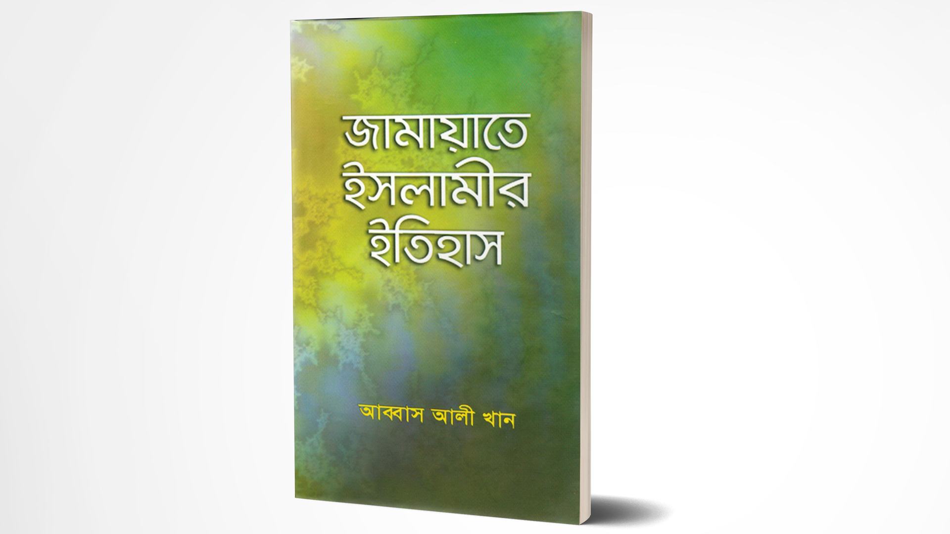 জামায়াতে ইসলামীর ইতিহাস