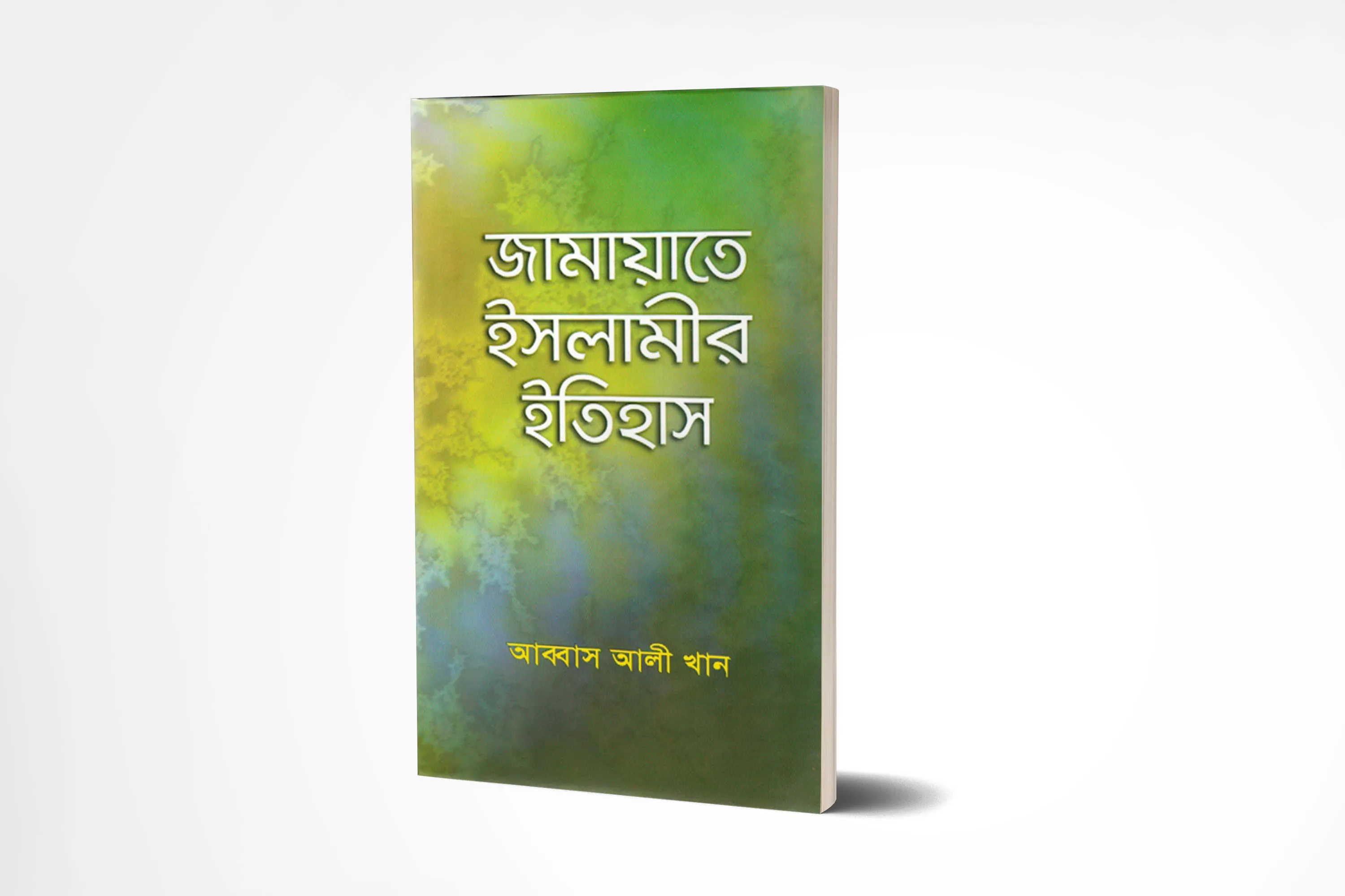 জামায়াতে ইসলামীর ইতিহাস