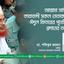 আল্লামা সাঈদীসহ কারাবন্দী সকল নেতাকর্মীদের ঈদুল ফিতরের পূর্বেই মুক্তি প্রদানের আহবান