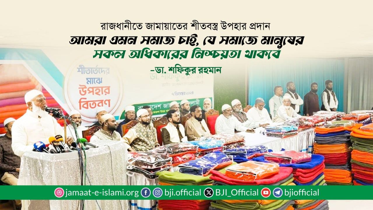 আমরা এমন সমাজ চাই, যে সমাজে মানুষের সকল অধিকারের নিশ্চয়তা থাকবে