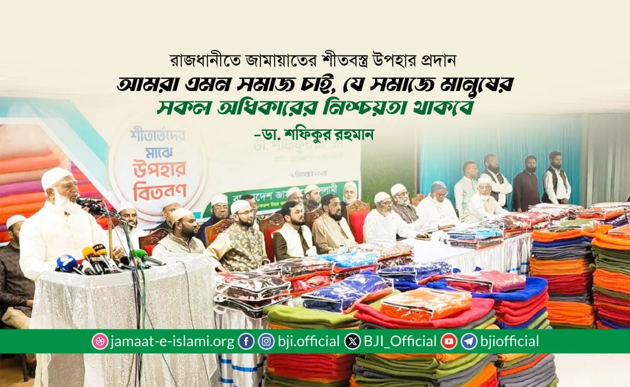 আমরা এমন সমাজ চাই, যে সমাজে মানুষের সকল অধিকারের নিশ্চয়তা থাকবে