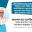 নির্বাচনে ধানের শীষের প্রার্থীদের রাজনৈতিকভাবে মোকাবেলা করতে ব্যর্থ হয়েই তাদের বিরুদ্ধে ভিত্তিহীন মিথ্যা অপপ্রচার চালানো হচ্ছে
