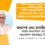 দৈনিক জনকণ্ঠ দীর্ঘদিন থেকেই জামায়াতে ইসলামী ও ছাত্রশিবিরের বিরুদ্ধে যে অপপ্রচার চালিয়ে আসছে
