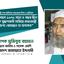 যাদের বয়স ১৯৭১ সালে ৪ বছর ছিল তাদেরকে যুদ্ধাপরাধী সাজিয়ে প্রধানমন্ত্রী যে বক্তব্য রেখেছেন তা হাস্যকর
