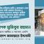 ধানের শীষ প্রতীকের প্রার্থী ও জামায়াত নেতা জনাব গাজী নজরুল ইসলাম ও চেয়ারম্যান মাওলানা আবদুল বারীকে অন্যায়ভাবে গ্রেফতার করার ঘটনার তীব্র নিন্দা এবং প্রতিবাদ