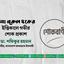 মোঃ নূরুল হকের ইন্তিকালে গভীর শোক প্রকাশ