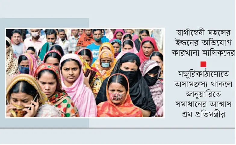 পঞ্চম দিনের মতো পোশাক শ্রমিকদের কর্মবিরতি