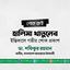 হালিমা খাতুনের ইন্তিকালে গভীর শোক প্রকাশ
