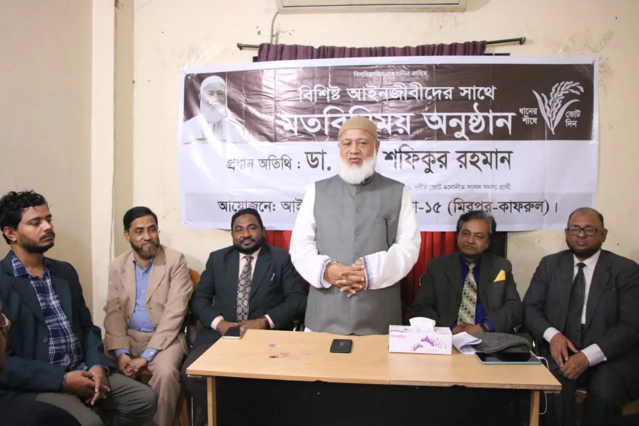 জাতীয় সংসদ নির্বাচনে জনগণের ভোটাধিকার নিশ্চিত করতে আইনজীবী সমাজকে ঐতিহাসিক ভূমিকা পালন করতে হবে