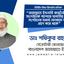 জামায়াতে ইসলামী রাজনৈতিক ও সাংগঠনিক ব্যাপারে যাবতীয় সিদ্ধান্ত সংগঠনের যথার্থ ফোরামে বসেই গ্রহণ করে থাকে