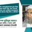 অধ্যাপক বেলালুজ্জামানকে তুলে নিয়ে নির্মমভাবে আহত করা এবং পাবনায় জামায়াতের নেতা নেত্রীদের অন্যায়ভাবে গ্রেফতারের ঘটনার তীব্র নিন্দা ও প্রতিবাদ