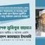 নির্বাচন বানচালের যে ষড়যন্ত্র শুরু করেছে তারই অংশ হিসেবে মুহাদ্দিস মাওলানা আবু সাঈদকে গ্রেফতার করেছে