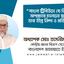 বাংলাট্রিবিউনে যে ভিত্তিহীন অপপ্রচার চালানো হয়েছে তার তীব্র নিন্দা ও প্রতিবাদ