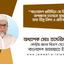 বাংলাদেশ প্রতিদিনে যে ভিত্তিহীন অপপ্রচার চালানো হয়েছে তার তীব্র নিন্দা ও প্রতিবাদ