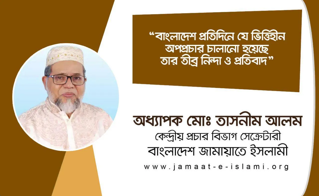 বাংলাদেশ প্রতিদিনে যে ভিত্তিহীন অপপ্রচার চালানো হয়েছে তার তীব্র নিন্দা ও প্রতিবাদ