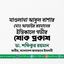 মাওলানা আবুল বাশার মোঃ আতাউর রহমানের ইন্তিকালে গভীর শোক প্রকাশ