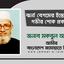ঝর্না বেগমের ইন্তেকালে গভীর শোক প্রকাশ