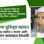 ডঃ রেজাউল করিম সহ দেশব্যাপী নেতা-কর্মীদের অন্যায়ভাবে গুম, অপহরণ ‍ও গ্রেফতারের তীব্র নিন্দা ও প্রতিবাদ