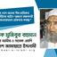 সারা দেশে ধানের শীষ প্রতীকের নেতা-কর্মীদের আইন-শৃঙ্খলা রক্ষাকারী বাহিনী অন্যায়ভাবে গ্রেফতার করছে