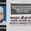জামায়াতে ইসলামী এবং ইসলামী ছাত্রশিবিরের বিরুদ্ধে একেএম শামীম ওসমানের দেয়া ভিত্তিহীন মিথ্যা অভিযোগের তীব্র নিন্দা ও প্রতিবাদ