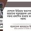 সোশ্যাল মিডিয়ায় অধ্যাপক মতিয়ার রহমানের ষড়যন্ত্রমূলক একটি ভিডিও বক্তব্য প্রকাশিত হওয়ায় জামায়াতের বক্তব্য