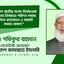 একাদশ জাতীয় সংসদ নির্বাচনকে প্রহসনের নির্বাচনে পরিণত করায় নির্বাচন প্রত্যাখ্যান ও বয়কট করার ঘোষণা